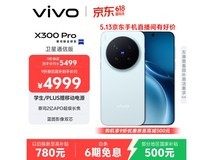 vivo X300 Pro卫星通信版低至4769元