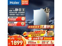 海尔KL7pro燃气热水器16L钜惠