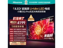 海信65E5Q - PRO电视,到手价4182元