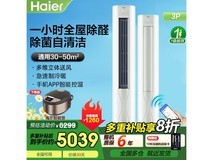 海尔3匹除醛空调柜机,到手价6298元
