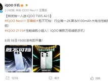 iQOO Neo 11至尊版发布:2K直屏+9100mAh电池,8月18日开售