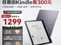 科大讯飞起点电子阅读器直降700元!