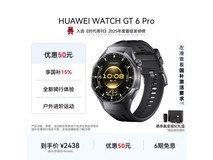 华为WATCH GT 6 Pro蓝牙版手表优惠购