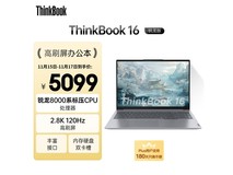 ThinkBook16八代锐龙版直降千元