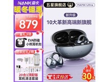 南卡Ultra耳夹耳机幻影黑直降600