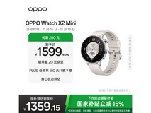 OPPO Watch X2 Mini限时优惠