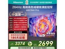 京东热卖海信65E3NH - PRO电视,低至2699元