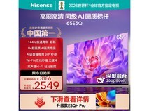 海信65E3Q 65英寸4K电视低至2548元