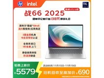 惠普战66 14英寸笔记本京东特惠来袭