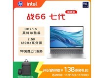 惠普战66七代16英寸轻薄本钜惠