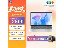 惠普星Book14轻薄本特惠2319元