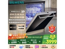 西门子14套洗碗机3981元起