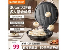 苏泊尔电饼铛79元抢