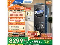 小天鹅小乌梅3.0洗烘套装特惠,满减折上折仅8729.1元
