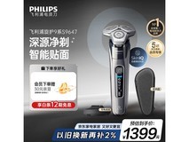 飞利浦旋护9系SkinIQ剃须刀,满减满折,券后1187.12元