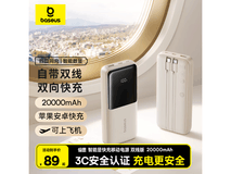 倍思20000毫安充电宝3C认证,到手仅79.9元!