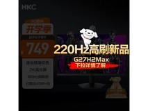 HKC IG27Q 2023款显示器低价来袭!