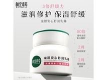 INOHERB龙胆舒润霜50g 29.9元抢
