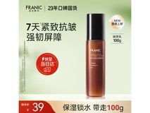 法兰琳卡抗皱乳液0点特价9.9元!