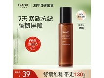 FRANIC精萃水9.9元抢