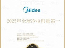 奥维云网: 美的冷柜斩获2025全球销量第一,夯实行业领先地位