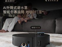 追觅X50 Pro滚筒扫拖机