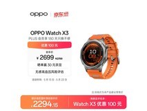 OPPO Watch X3寰宇星橙款低至1931元