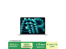 MacBook Air 13英寸M5版直降1308元