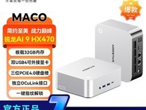 天钡MACO-L锐龙AI9准系统5129元
