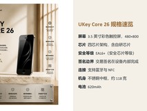 2026年冷钱包推荐:UKey Core 26四芯片架构,国内新产品新技术!
