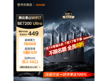 Tenda BE12 Pro路由器京东特惠低至389元