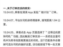 她计划叫车页面显示女司机实为男司机,平台致歉并修复标识同步问题