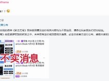 影之刃零预售倒计时24小时,定价悬念与市场期待双重聚焦