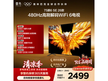 雷鸟鹏6 SE 75英寸4K电视