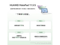 华为MatePad 11.5 S柔光版平板电脑优惠仅2294元