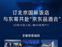 京东重启线下互动,品酒会首秀邀用户共品佳酿