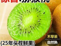 本来果坊徐香猕猴桃13.8元抢购