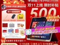 学而思T4 Pro学习机6299元抢购