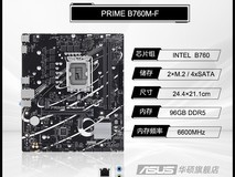 华硕B760M重炮手主板739元