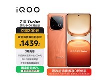 iQOO Z10 Turbo 5G 手机燃色版钜惠