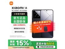 小米14 16GB+1TB黑色款京东优惠低至2459.65
