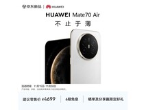 华为Mate 70 Air 12GB+512GB羽衣白