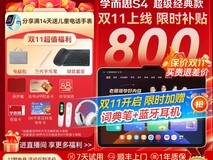 学而思S4 Pro学习机抢购中