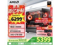 AMD锐龙R5 9600X主机直降800