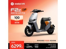 九号远行者F2z 110 MAX电动自行车促销!