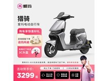 爱玛猎骑电瓶车京东促销,到手仅3299元