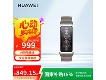 华为B7通话手环特价849元