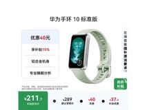 华为手环10标准版原野绿211元