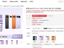 荣耀Magic8 Pro Air首发降价300元,叠加国补低至4199元