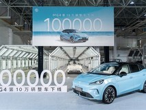 MG4纯电两厢车第10万辆下线,稳居国内销量前三